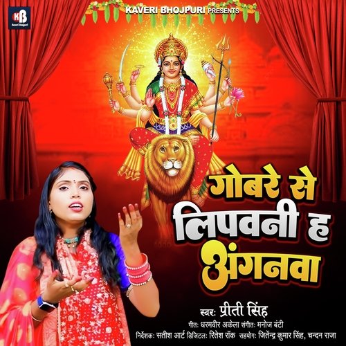 Gobare Se Angna lipavani Priti Singh Song Devi Geet