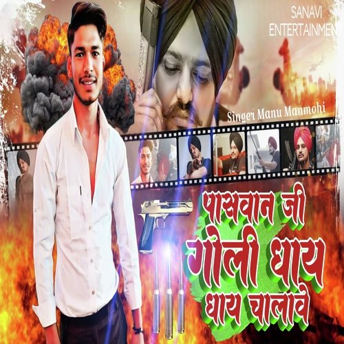 Goli Dhay Dhay Chalawe (Rangdari song)