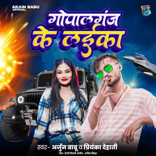 Gopalganj Ke Laika