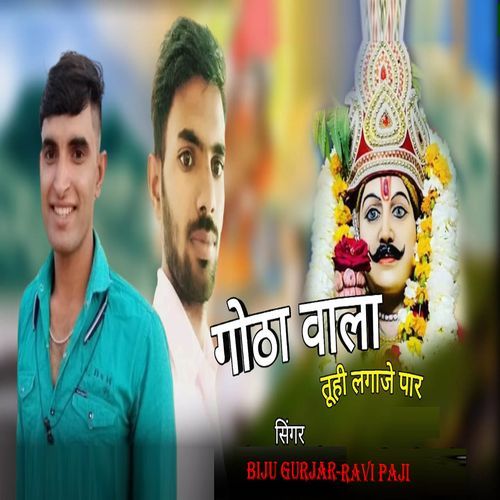 Gotha Wala Tuhi Lagaje Par