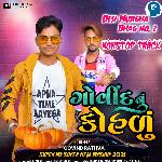 Govinnu Kohalu Desi Murgha Bhag 2 Nonstop Track