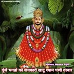 Gunje Bhagta Ka Jaykara Khatu Shyam Dhani Darbar