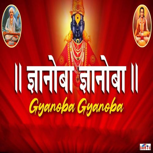 Gyanoba Gyanoba cover art