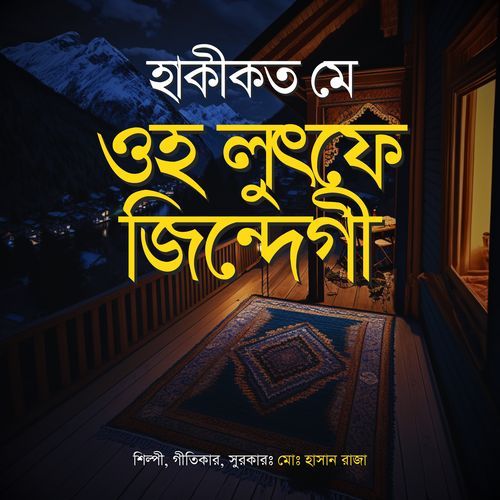 Haki kat me o Lutfe Jindegi