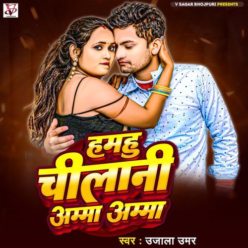 Hamahu Chilani Amma Amma