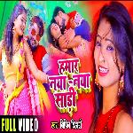 Hamar Naya Naya Saree