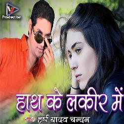 Hath ke lakir me (Bhojpuri)-OCcARUYdf30