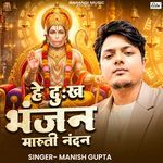 Hey Dukh Bhajan Maruti Nandan