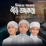 Hifz Khanay Pori Amra