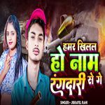 Hmar Khilal Ho Naam Rangdari Se Gae