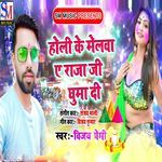 Holi Ke Melawa A Raja Ji Ghuma Di