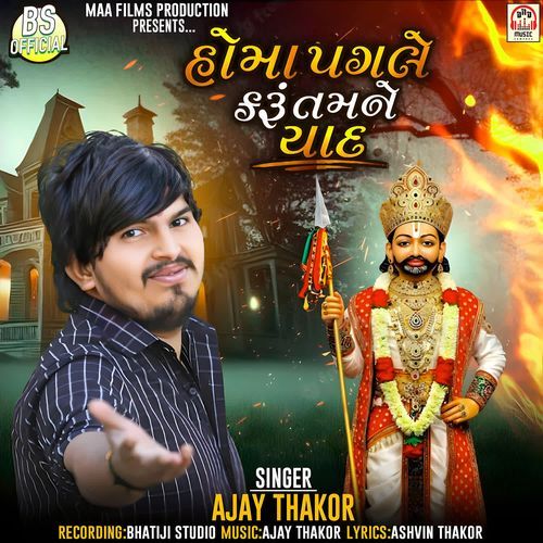 Homa Pagale Karu Tamne Yaad