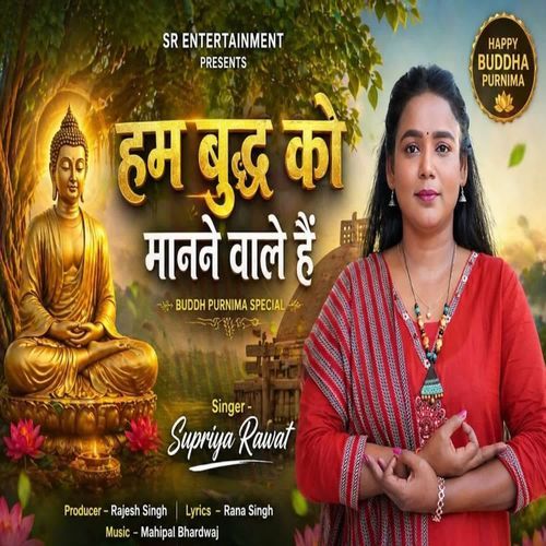 Hum Budh Ko Manne Vale Hai