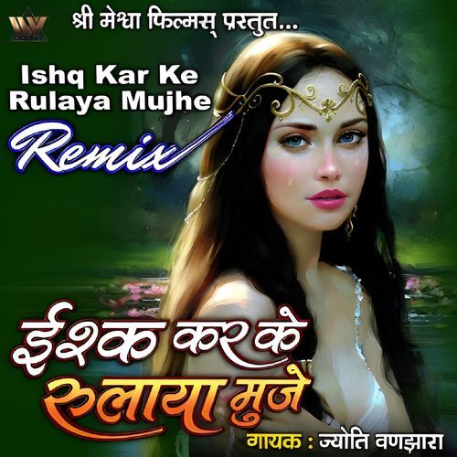 Ishq Kar Ke Rulaya Mujhe (Remix)