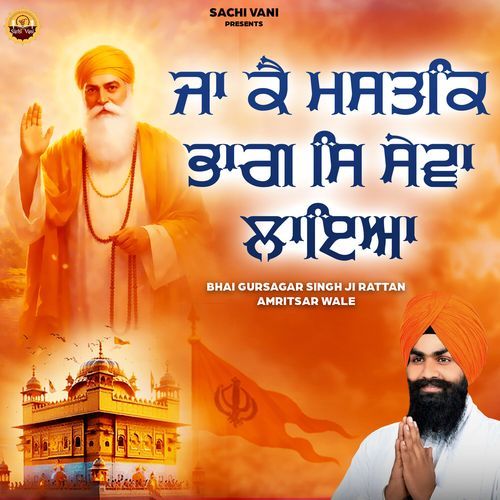 Ja Ke Mastak Bhag Se Seva Laya