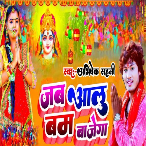 Jab Aalu Bam Baajega
