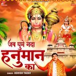 Jab Ghume Gada Hanuman Ka