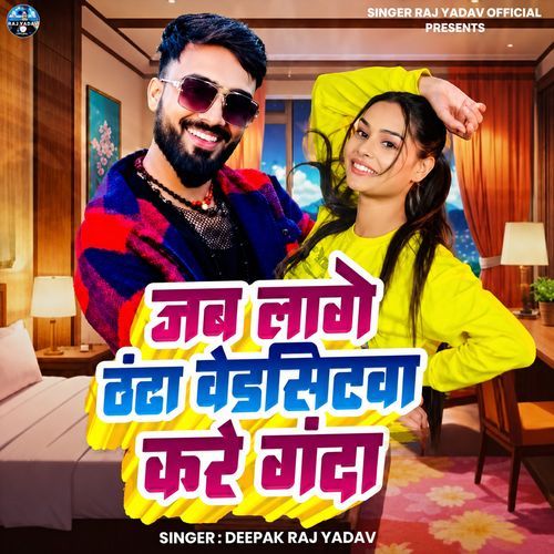 Jab Lage Thanda Bedsitva Kare Ganda