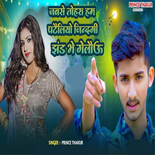 Jabse Tora Ham Patilo Jindgi Ghand Ve Gelo