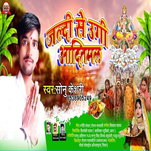 Jaldi Se Ugi Aaditmal (Bhojpuri)