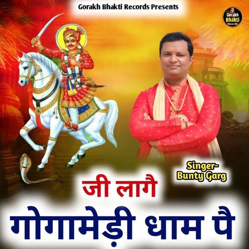 Ji Lage Gogamedi Dham Pe