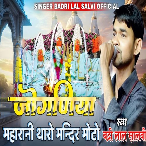 Joganiya Maharani Tharo Mandir Moto
