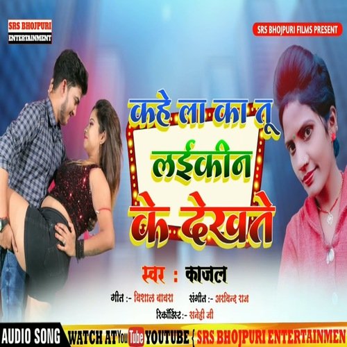 Kahe La Ka Tu Laikin ke Dekhte