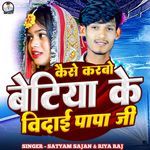 Kaisa Karbo Betiya Ke Vidai Papa Ji