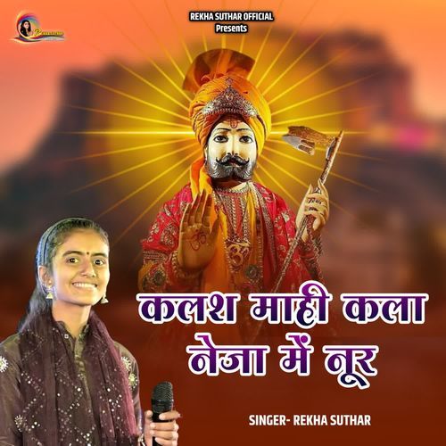 Kalash Mahi Kala Neja Re Mahi Noor Bapji