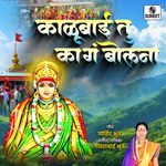 Kalubai Tu Ka Ga Bolana