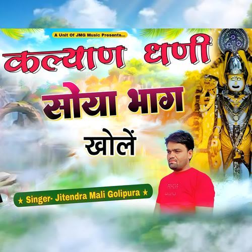 Kalyan Dhani Soya Bhag Khole
