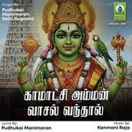 Kamatchi Amman Vasal Vanthal