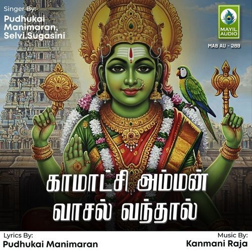 Kamatchi Amman Vasal Vanthal