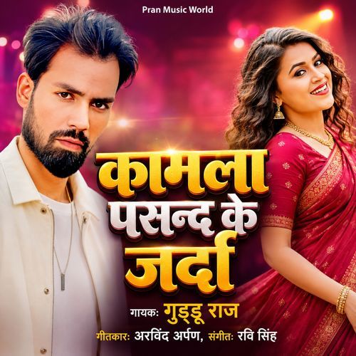 Kamla Pasand Ke Jarda