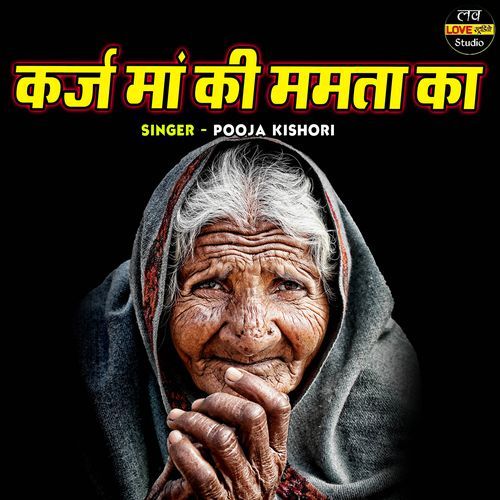 Karj Maa Ki Mamta Ka