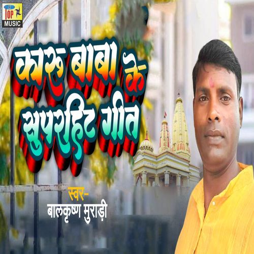 Karu Baba Ke Supar Hit Geet (Studio)