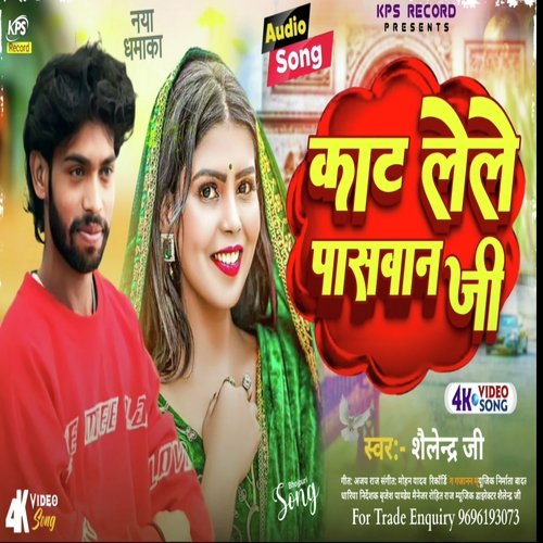 Kat Lele Paswan Ji
