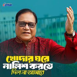 Khodar Ghore Nalish Korte Dilo Na