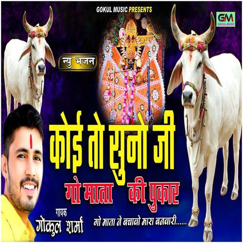 Ko To Suno Ji Gau Mata Ki Pukar