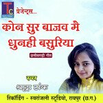 Kon Sur Bajaw Mai Dhunhi Basuriya (Chhattisgarhi Geet)