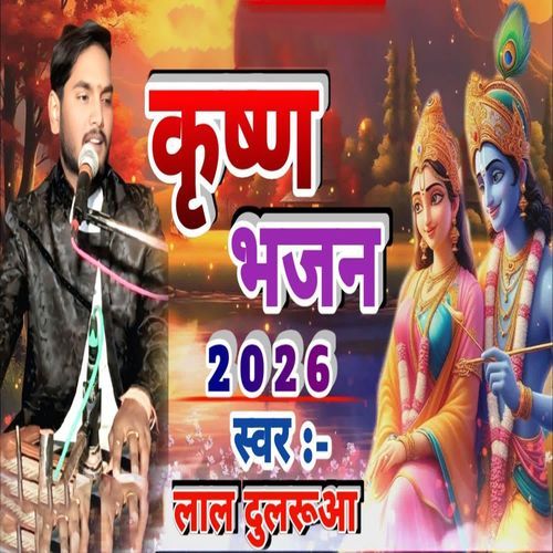 Krishan Bhajan 2026