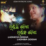 Ladhichi Odisha Ladhiba Odisha (Studio)