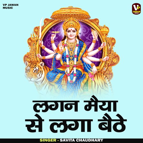 Lagan Maiya Se Laga Baithe