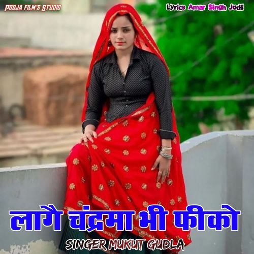 Lage Chandrama Bhi Fiko