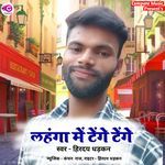 Lahanga Me Tenge Tenge