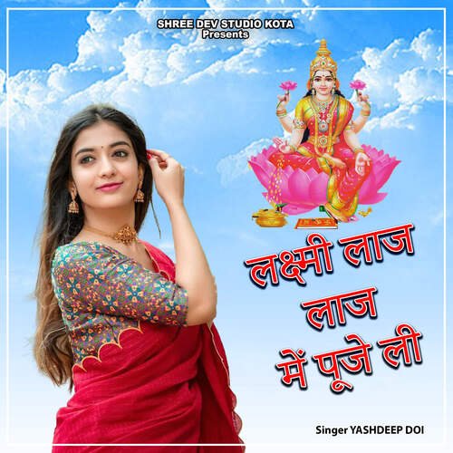 Laxmi Laj Laj Me Puj Li_poster_image