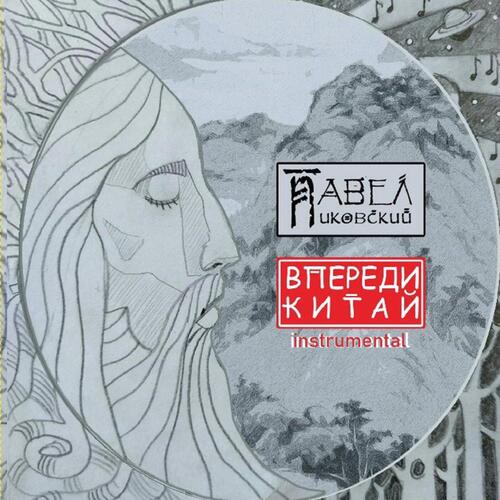 Питер (инстр.)