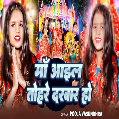 Maa Aail Tohare Darbar Ho