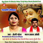 Maai Kholo To Kibariya Mehar Viraji Maiya Sharda  Bundeli Geet