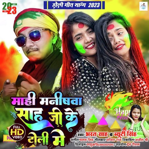 Mahi Manishawa Sah Ji Ke Toli Me